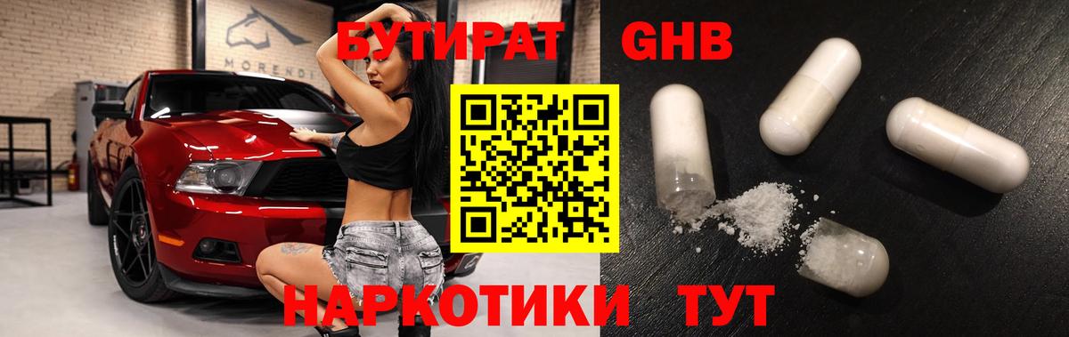 Нижний Новгород  Бутират  Вход с VPN  Бутират GHB 