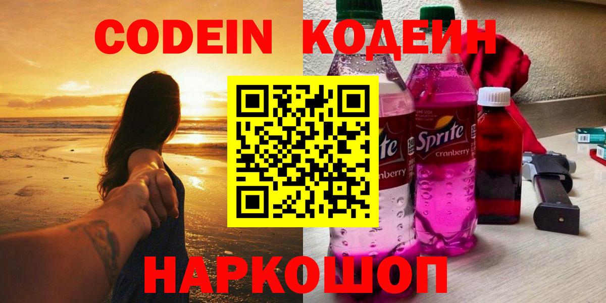 Кодеиновый сироп Lean напиток Lean (лин) Нижний Новгород
