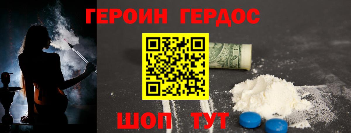 Героин хмурый Нижний Новгород