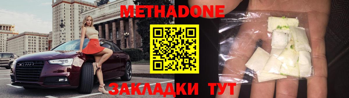 Метадон methadone  Вход с VPN  МЕТАДОН methadone  Нижний Новгород 
