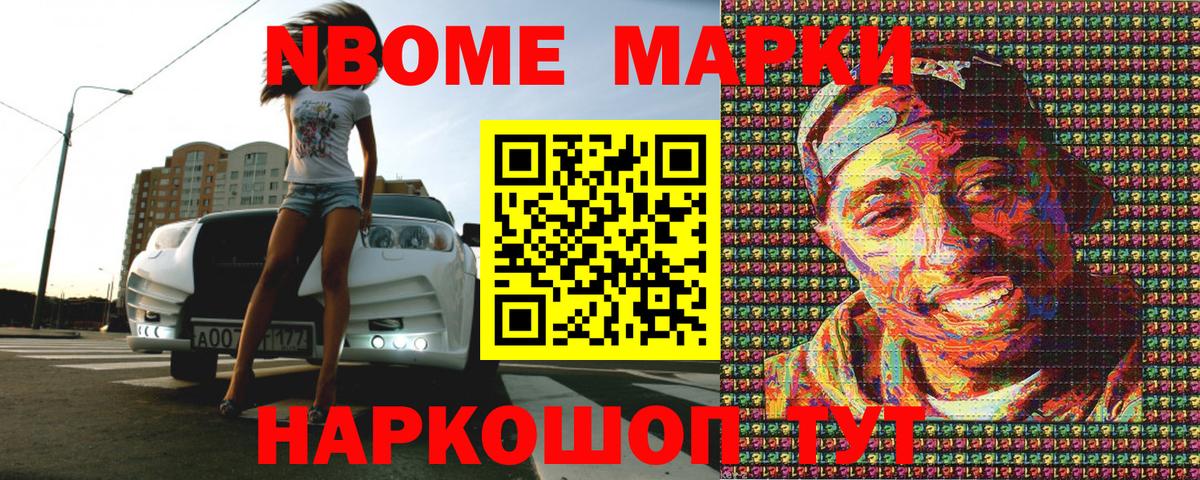 Марки NBOMe 1,5мг  Марки NBOMe 1,5мг  Нижний Новгород  Вход с VPN 